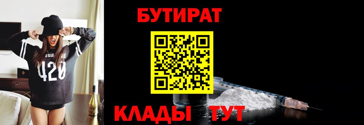 Сокол  Бутират BDO  БУТИРАТ  Вход с VPN 