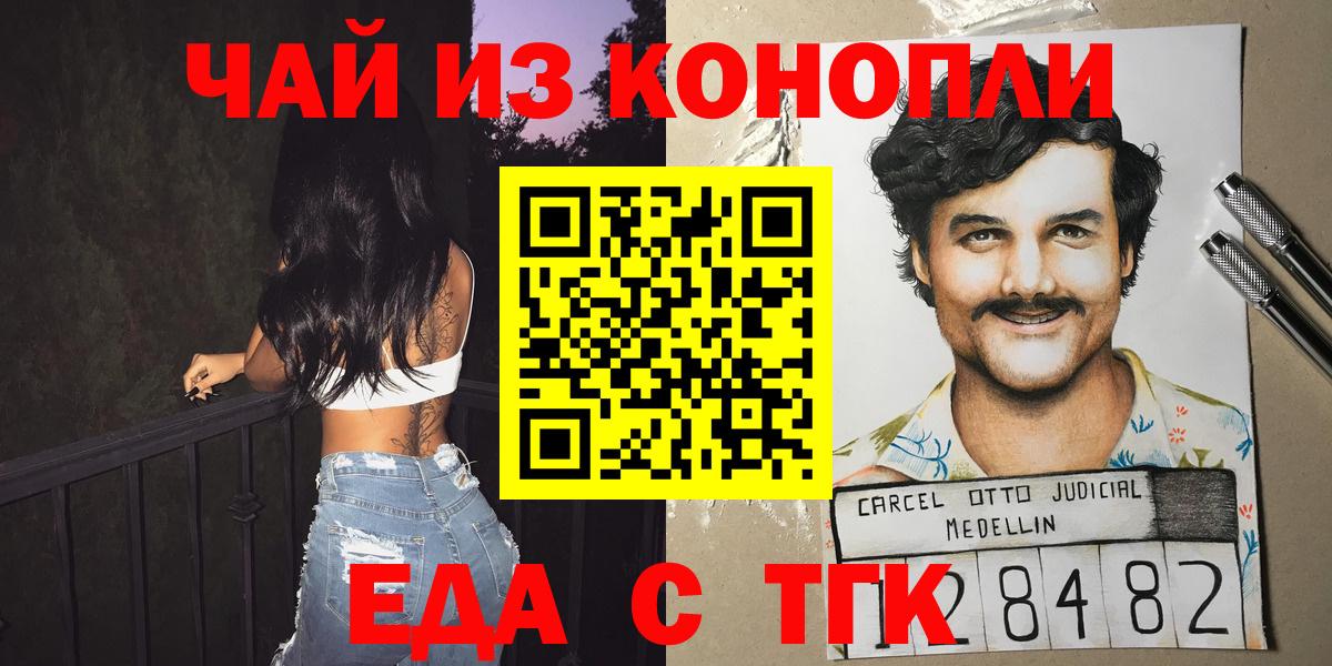 Еда ТГК марихуана  Вход с VPN  Сокол 
