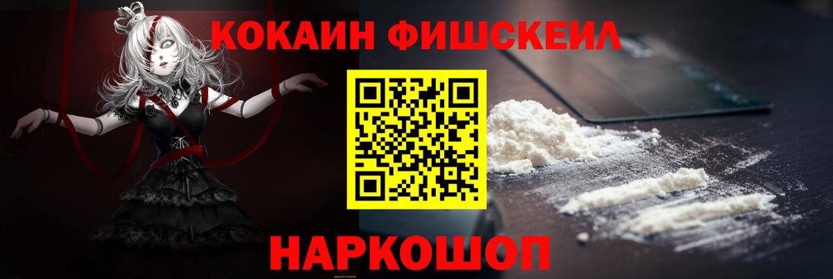 Кокаин Колумбийский  Кокаин  Сокол  Вход с VPN  COCAIN Fish Scale 