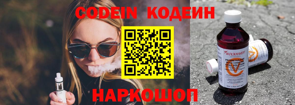 Кодеиновый сироп Lean напиток Lean (лин)  Вход с VPN  Сокол 
