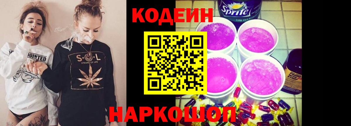 Кодеин напиток Lean (лин) Сокол