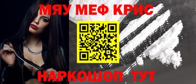 мяу мяу кристалл Пыть-Ях